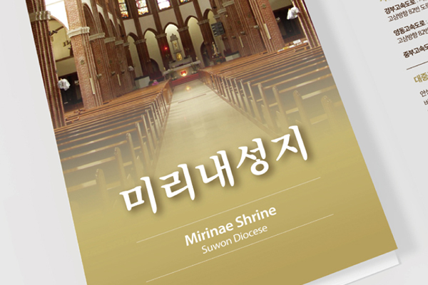 미리내성당_3단 리플렛
